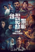 Taiwan Crime Stories S01E11