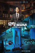 Doctor Lawyer S01E09