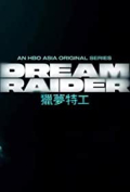 Dream Raider S01E07